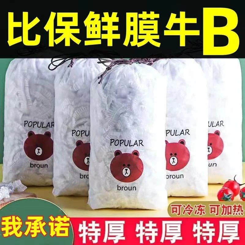 一次性保鲜膜套食品级专用厨房冰箱剩菜碗盘松紧口保鲜袋套罩家用
