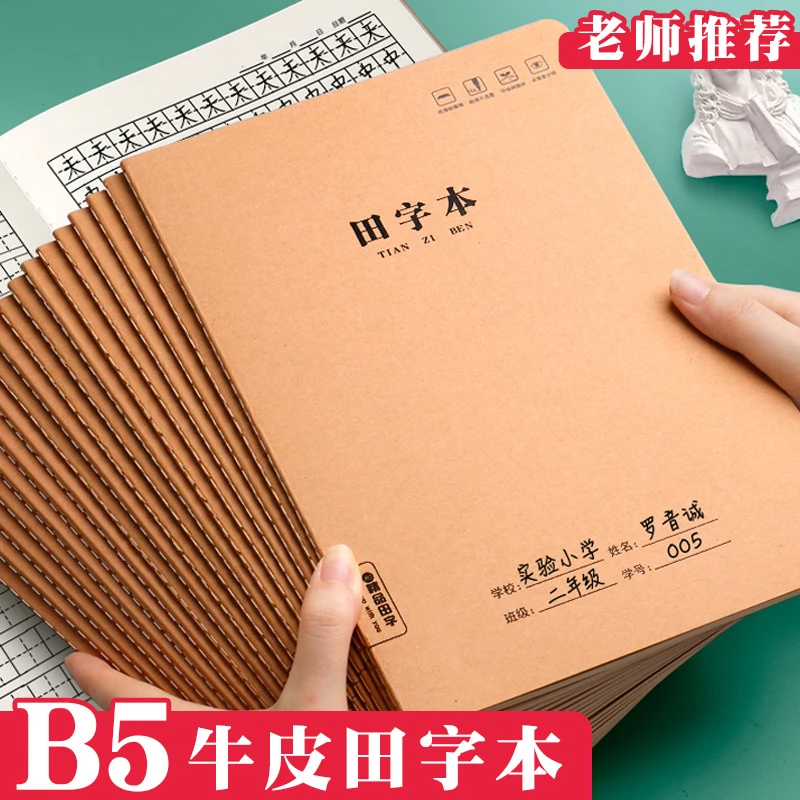 B5数学本加厚36张小学生3-6年级练习本初高中作业本全国统一标准