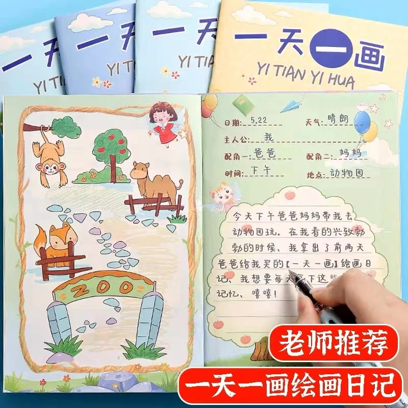 绘画日记本小学生一二三年级用幼儿园一天一画拼音看图写话本周记