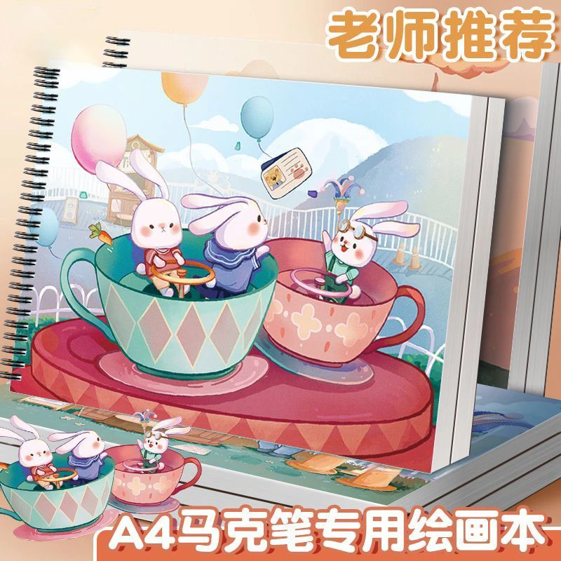A4马克笔专用绘画本儿童加厚动漫马克纸手绘画画本子A5学生用画纸