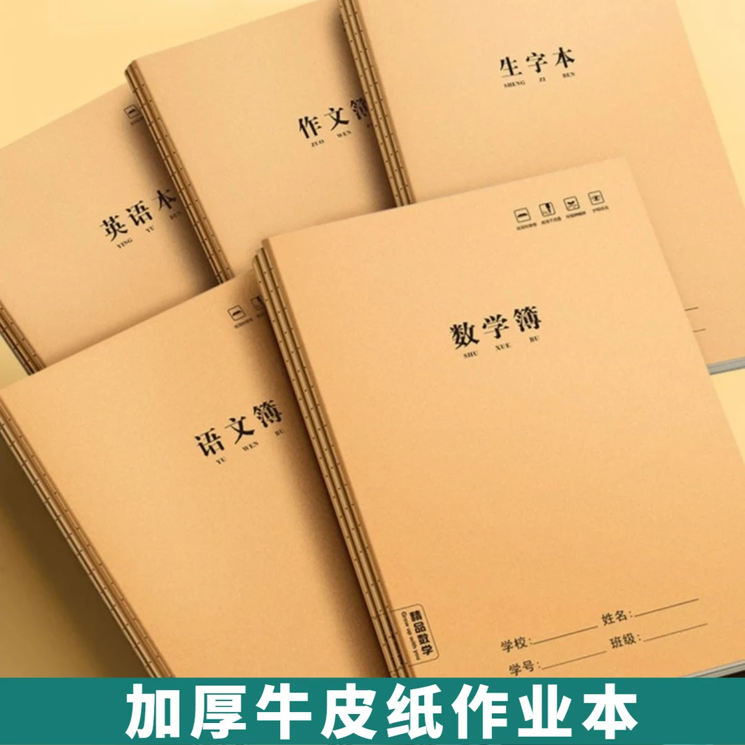 小学生作业本16K作文本32K英语本全国标准统一初中一六年级语文簿