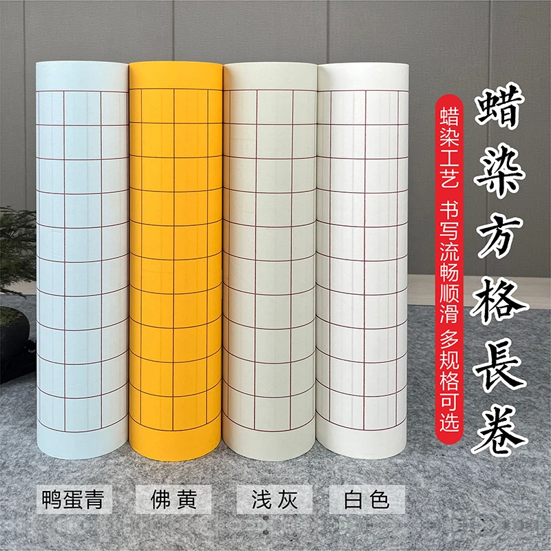 【江上往来人】蜡染素面方格小楷长卷宣纸半生半熟书写流畅多规格