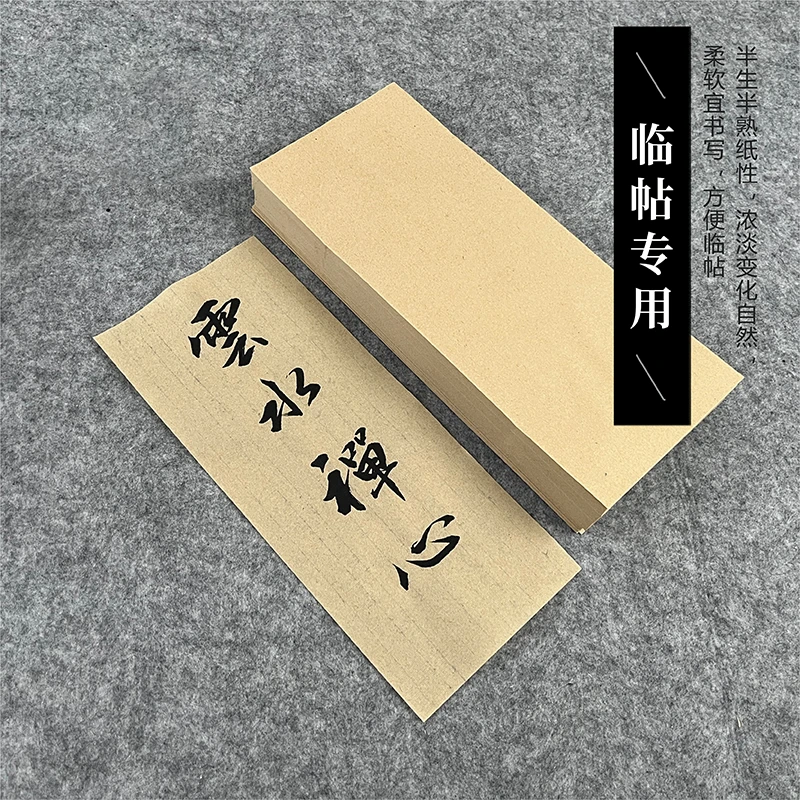 【蓓苒同款日课纸】复古仿古山麻临帖半生半熟纸