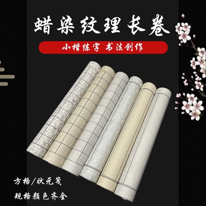 【玉娇专属】纹理长卷方格状元笺小楷瘦金体宣纸半生熟行书竹编纹