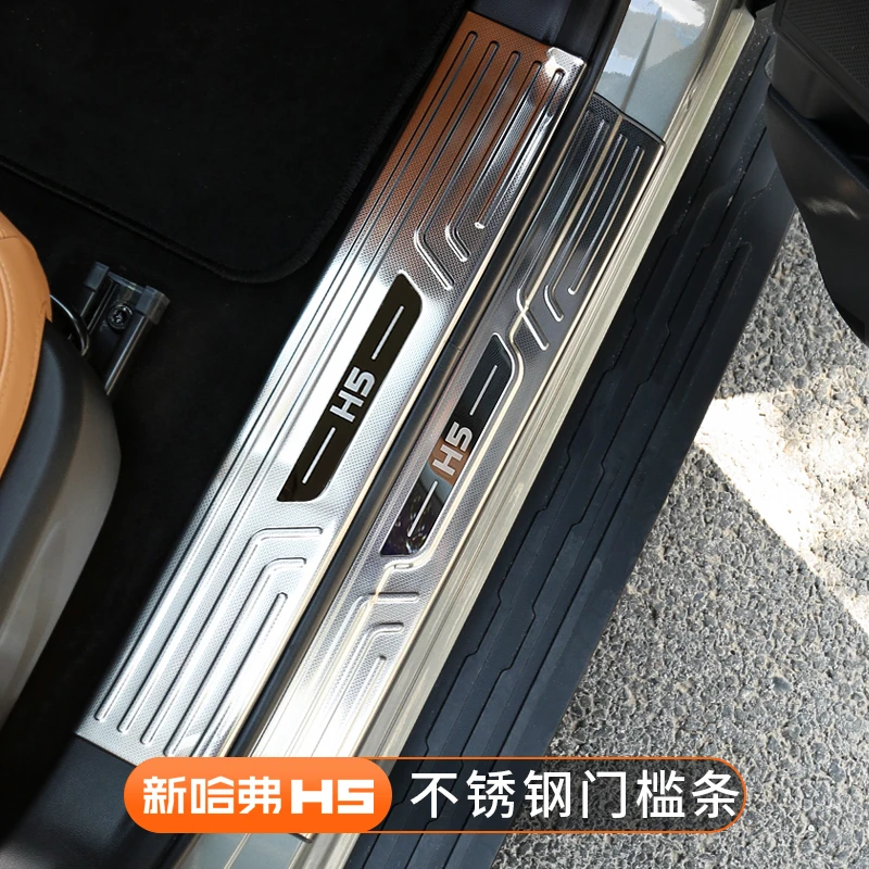 哈佛23款新哈弗H5门槛条保护条迎宾脚踏板亮条车内装饰用品改装件