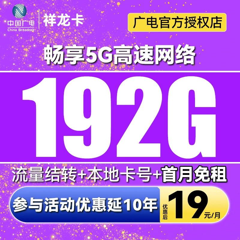 中国5G大流量卡直播大学生流量卡全国通用流量信号比移动网络好