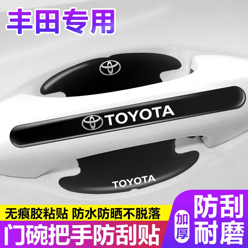 适用丰田门碗膜卡罗拉锐放雷凌RAV4荣放威飒汽车门把手保护防护贴