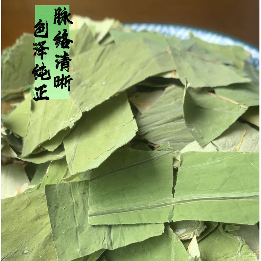 【荷叶】精选新货荷叶云南自然晾晒鲜荷叶泡水煮水净重250克