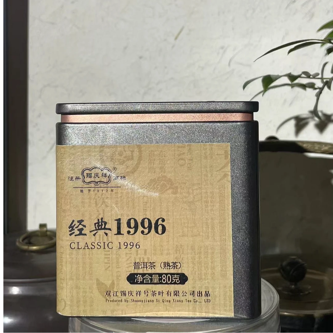 锡庆祥经典1996 熟茶  80g