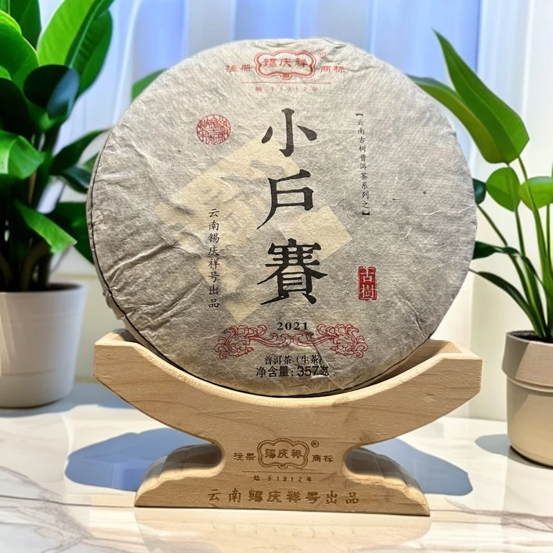 锡庆祥2021年 小户赛古树 生茶 357g