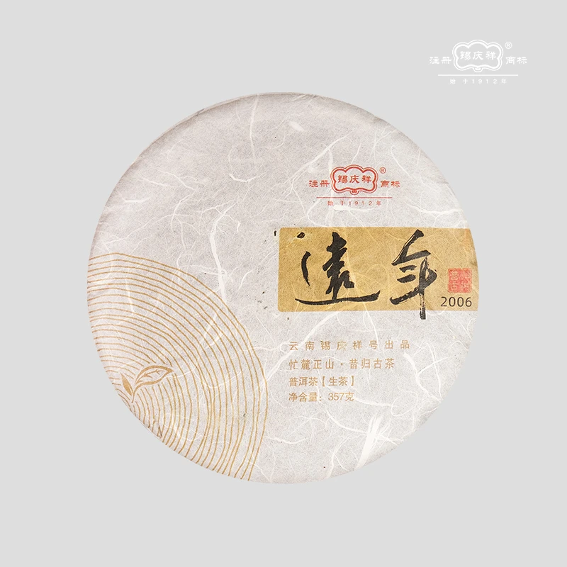 锡庆祥百年锡庆祥 2006远年•昔归古树 生茶  357克/饼