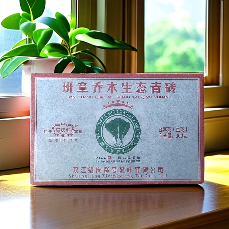 锡庆祥2023年 班章乔木生态青砖 生茶 300g