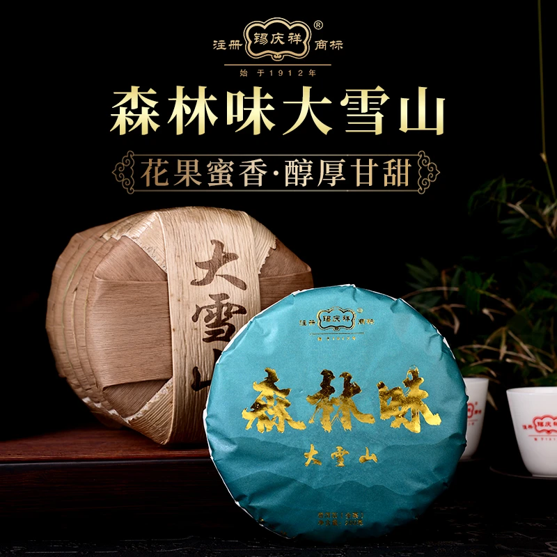 百年锡庆祥 2023年勐库大雪山生茶 200克/饼