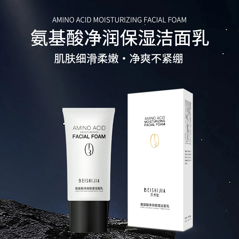 【拉萨发货】氨基酸净润保湿补水洁面洗面奶拍一到手2瓶
