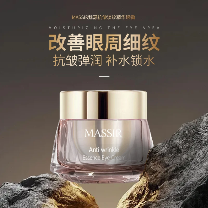 【拉萨发货】MASSIR魅瑟抗皱淡纹精华眼霜