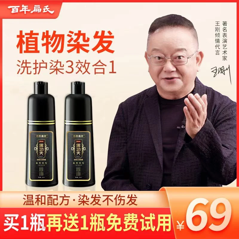 【买一送一】百年扁氏植物染发膏 自己在家一洗黑 草本盖白发