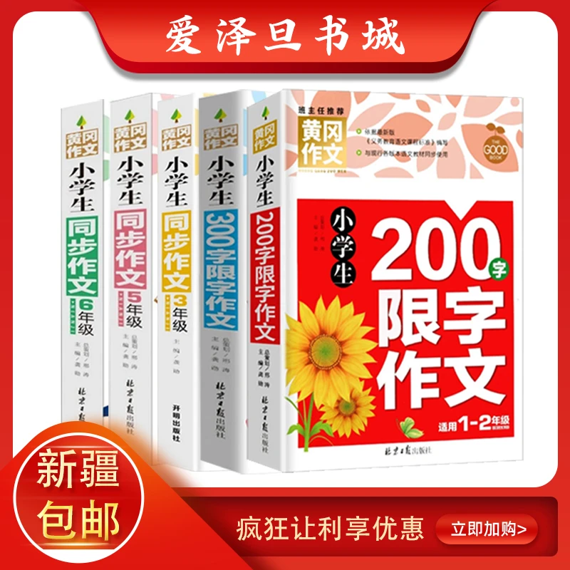 黄冈同步作文小学生