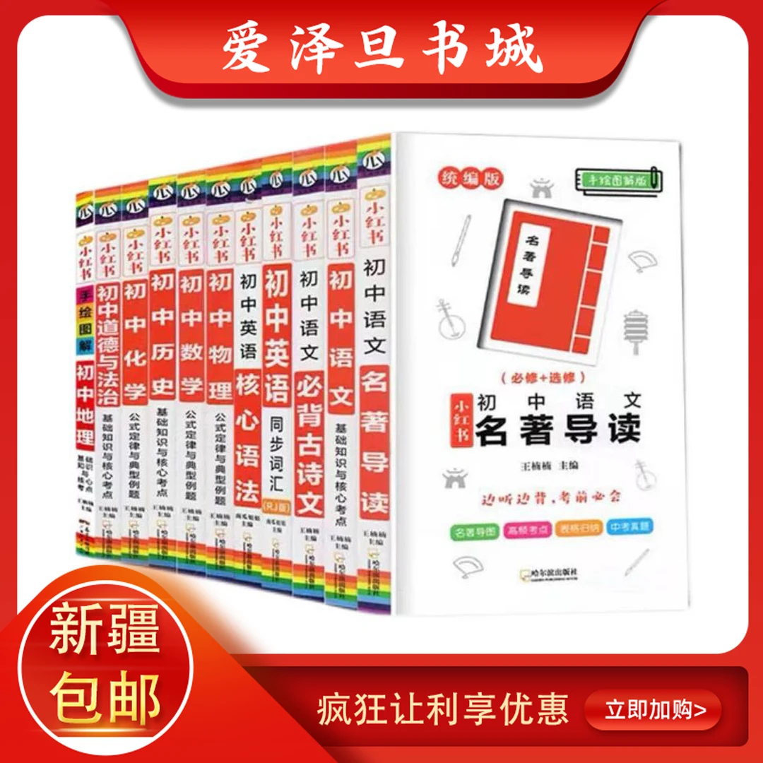 初中全科小红书知识与核心要点 突破点