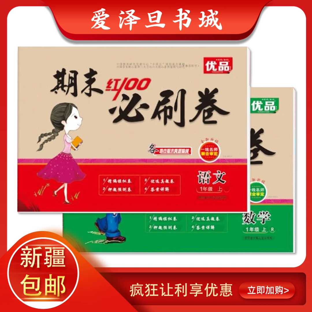 期末红100必刷卷 上册 人教版 期末真题 模拟题 答案详细讲解