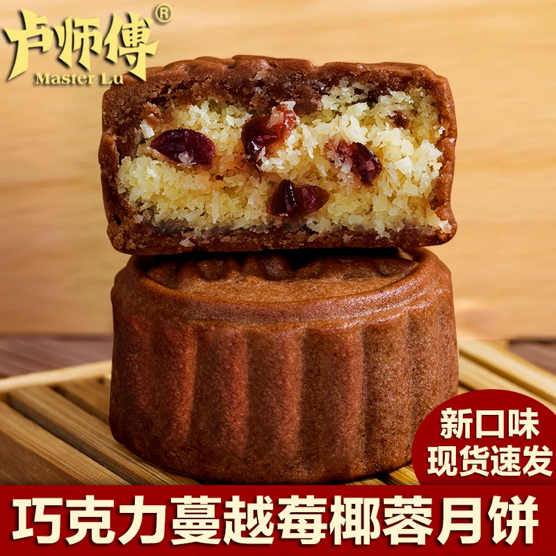 卢师傅健康巧克力蔓越莓椰蓉新品广式糕点口感美味办公室零食甜点