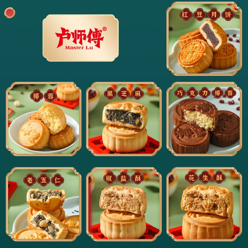 卢师傅整箱月饼量大实惠中秋月饼椰蓉红豆五仁巧克力蔓越莓花生酥