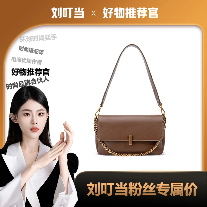 【刘叮当甄选】 轻奢质感百搭棕色单肩包 H073