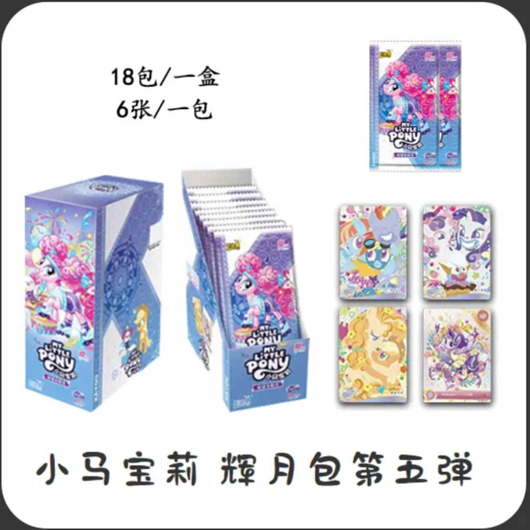 【拆包】小马宝莉辉月包第五弹收藏卡 （盲盒产品 默认代拆）
