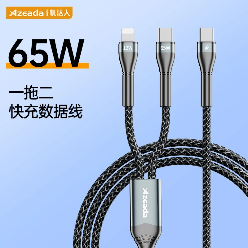 Azeada 一拖二65W快充数据线适用苹果15Type-c华为安卓快充充电线