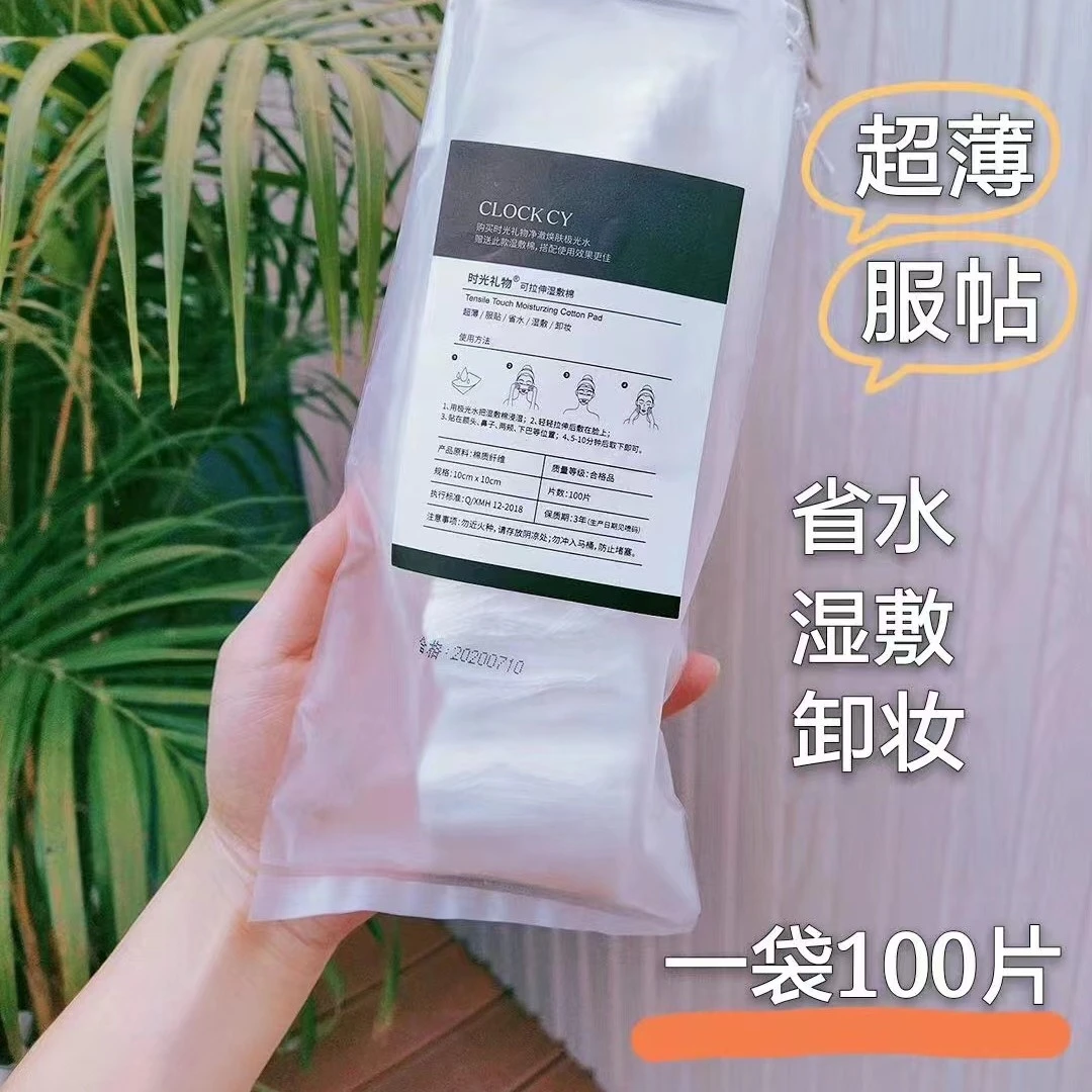 时光礼物可拉伸湿敷棉  100片/包