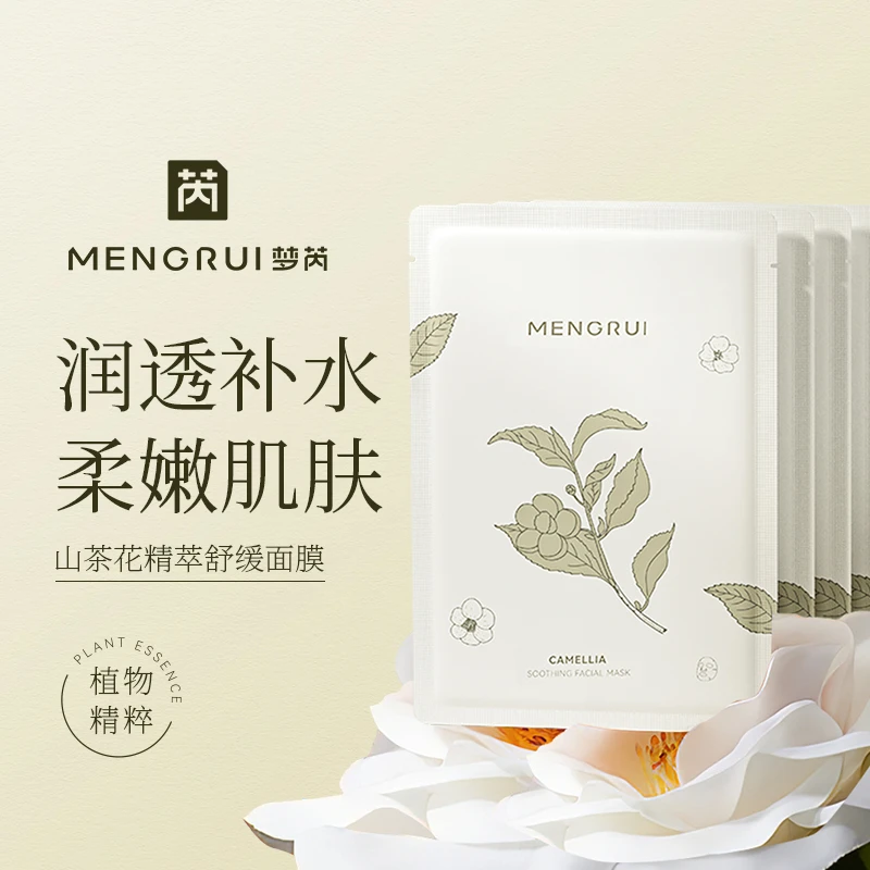 梦芮山茶花精萃舒缓面膜 28ml*10片/盒