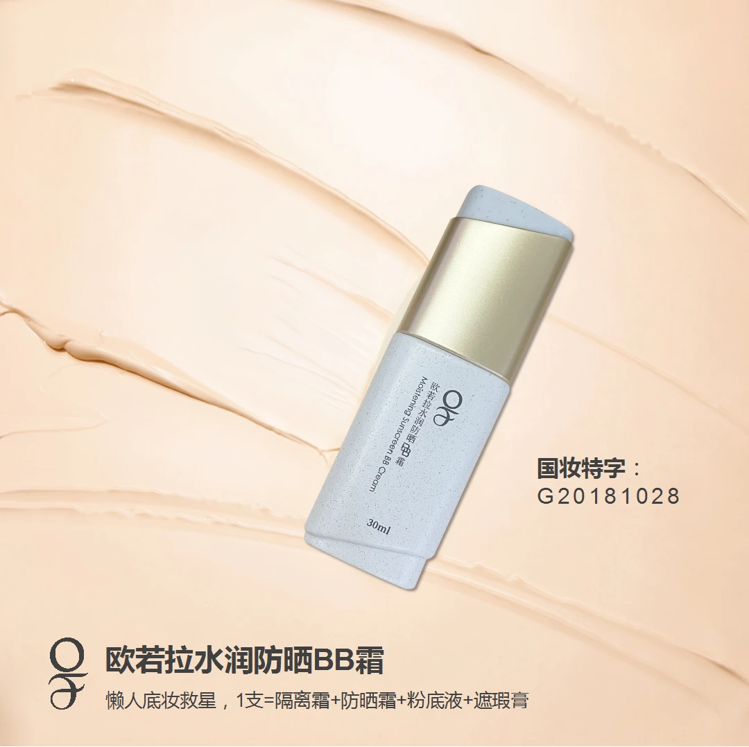 O`ROLA/欧若拉OF欧若拉水润防晒BB霜30ml