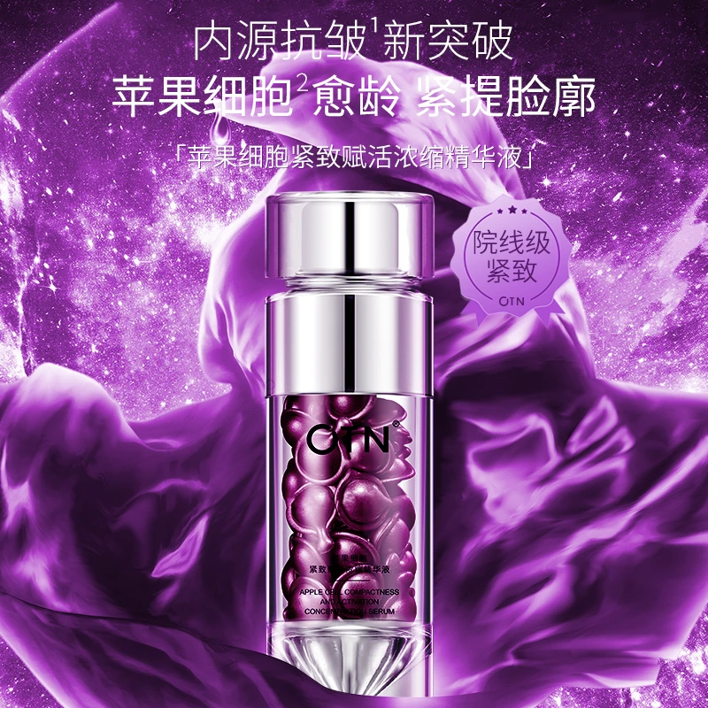 【许金丽专属】OTN苹果细胞紧致赋活浓缩精华液