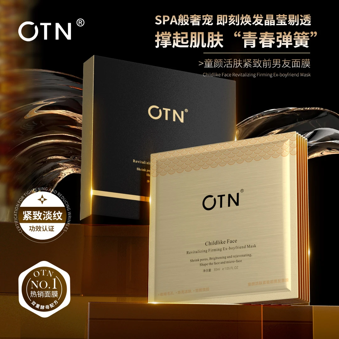 【许金丽专属】OTN童颜活肤紧致前男友面膜