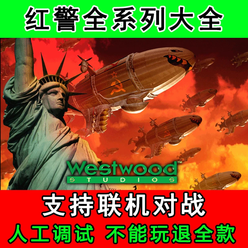 红警中文合集123共辉尤里全系列