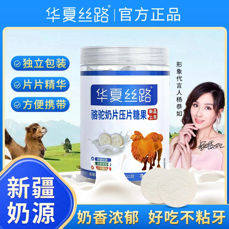 华夏丝路新疆正宗骆驼奶片 奶香浓郁零食120g/罐