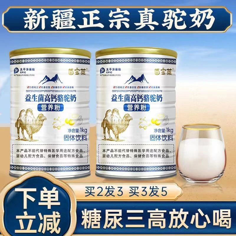 正宗新疆骆驼奶粉中老年补钙成人营养高钙益生菌驼奶官方正品