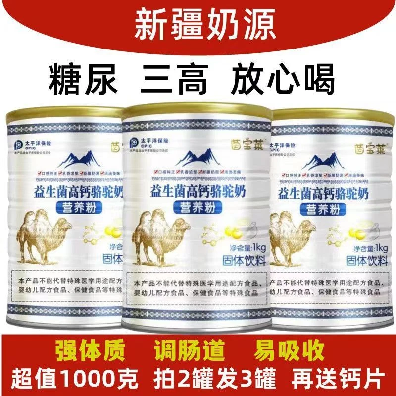 【官方正品】新疆正宗骆驼奶粉益生菌高钙中老年成人营养驼奶粉100%