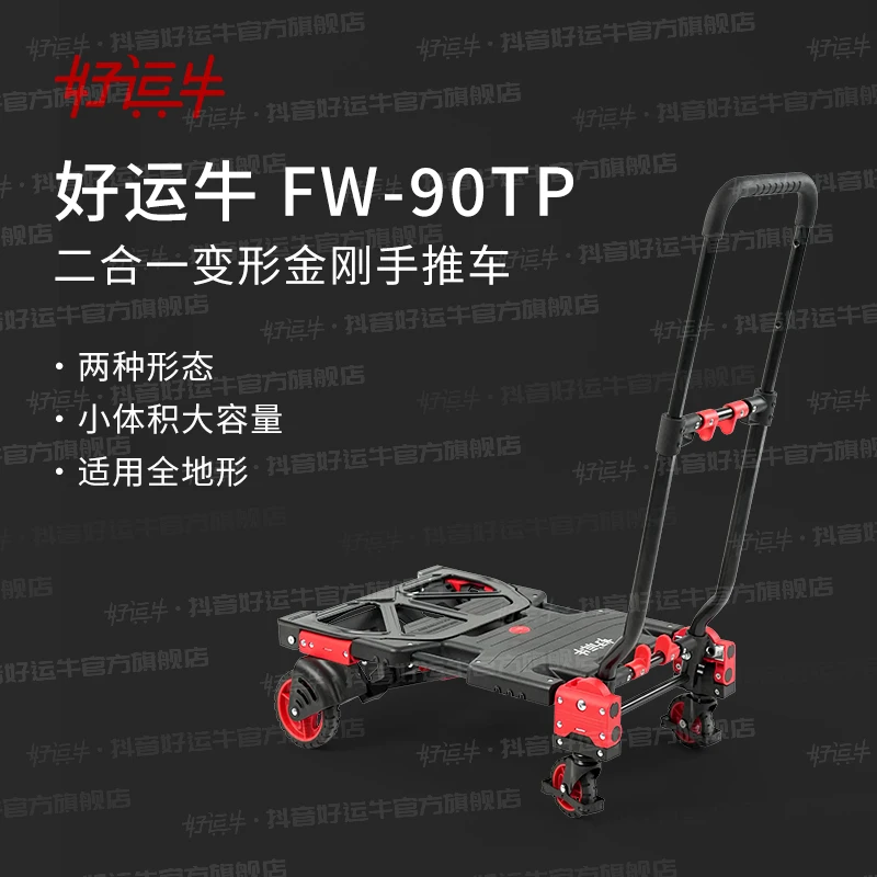 好运牛变形金刚两用折叠手推车拉货家用创意拖车爬楼简约小拉车