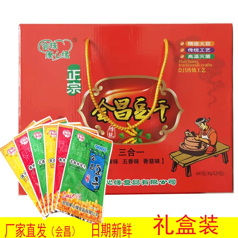 江西赣州特产正宗会昌豆干礼盒康心缘豆腐干送礼传统多口味小零食
