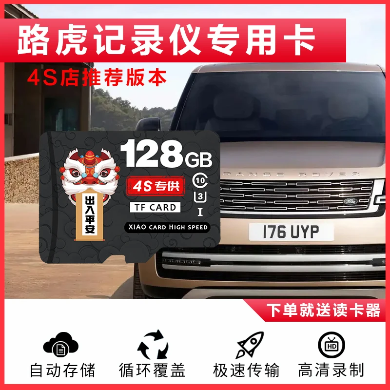 路虎行车记录仪内存卡神行揽胜运动版极光星脉神行者高速TF存储卡