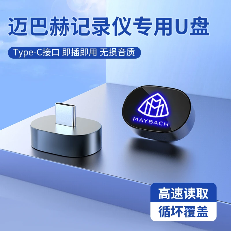 迈巴赫行车记录仪U盘专用S级S480/S580/S680/GLS48023款新款优盘