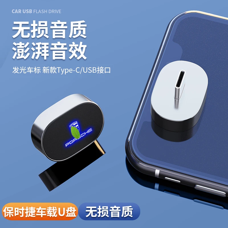 保时捷专用U盘卡宴macan帕拉梅拉Taycan保时捷911通用无损优盘