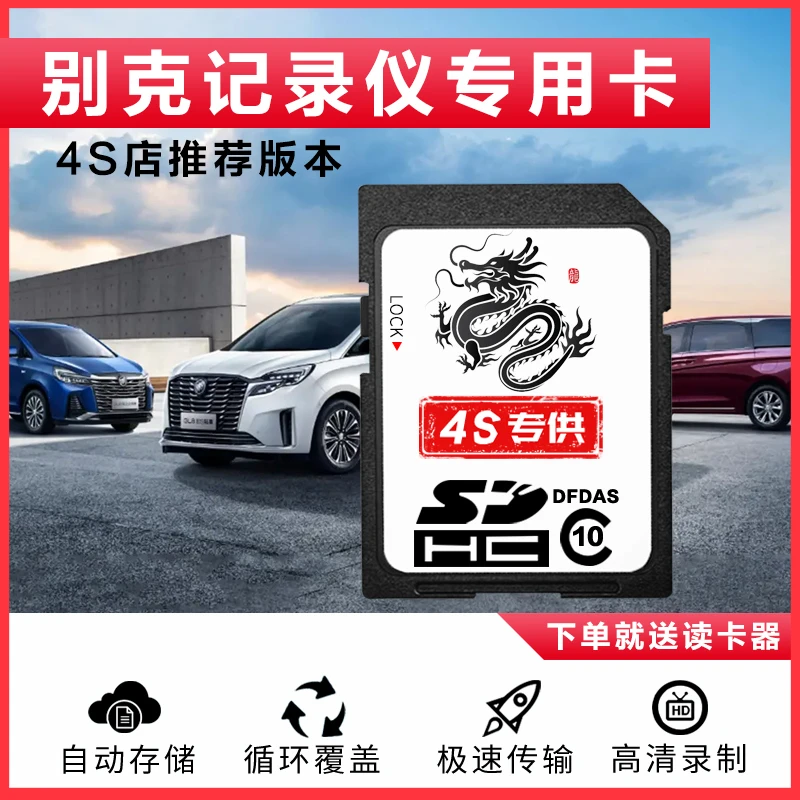 别克行车记录仪专用内存卡英朗君威君越威朗昂科威昂科旗存储SD卡