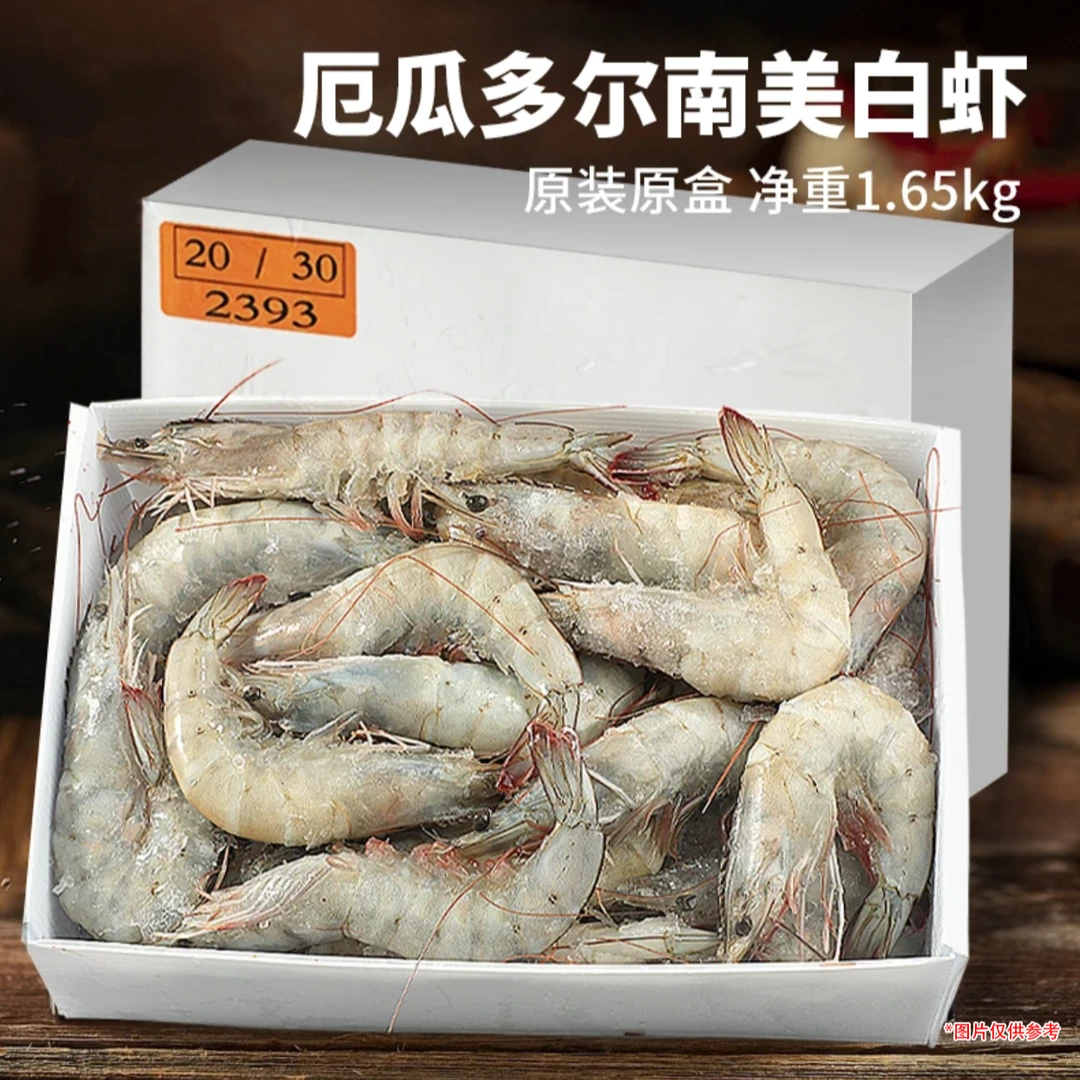 【店主推荐】厄瓜多尔盐冻新鲜南美白虾2030/3040 海鲜水产海虾大虾