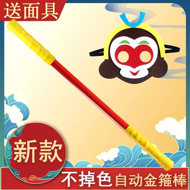 如意金箍棒儿童自动可伸缩收缩发光不掉色齐天大圣孙悟空合金玩具