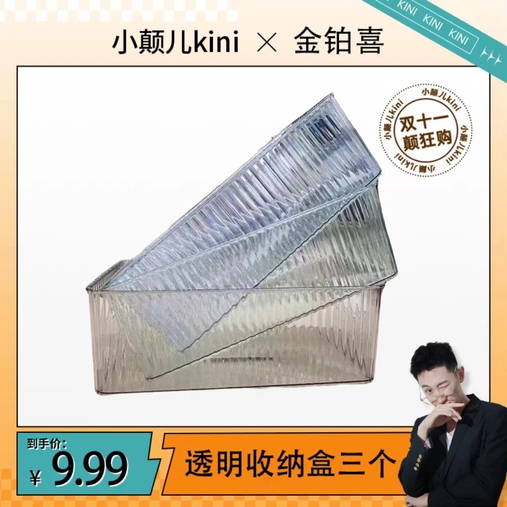 【9.99 三个装】长方盒化妆品透明收纳盒简约杂物盒居家日用收纳盒