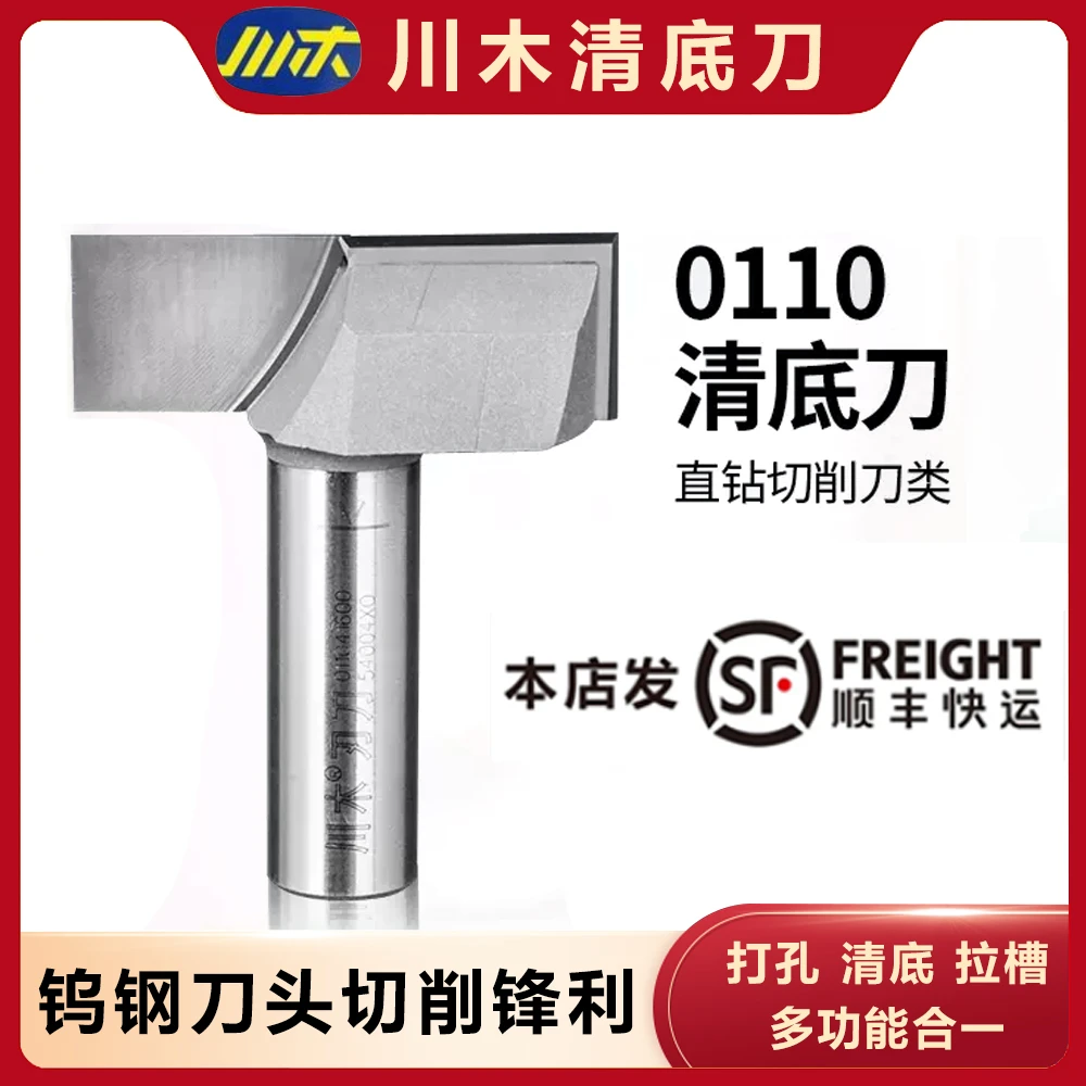 川木【清底刀 铣板刀】直钻切削刀 修边机镂铣机刀头 木工刀具铣刀