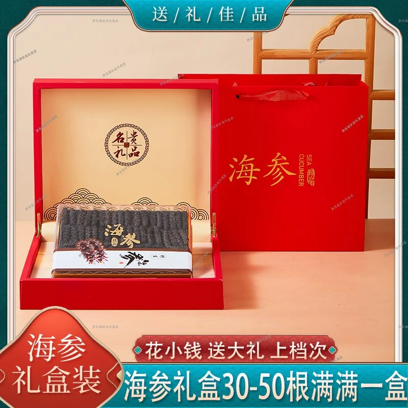 【海参礼盒装】高档礼盒装中秋送礼野生海参淡干大连辽刺参礼盒装