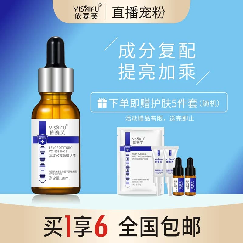 依赛芙左旋VC亮肤精华液传明酸亮肤去痘印去暗黄正品