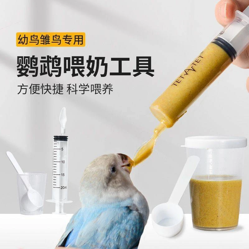 鹦鹉喂奶雏鸟宠物喂奶器手养专用喂食器工具小鸟喂食针管喂奶软管